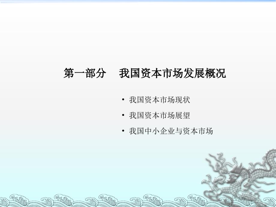 企业发行上市实务培训PPT课件讲义_第3页