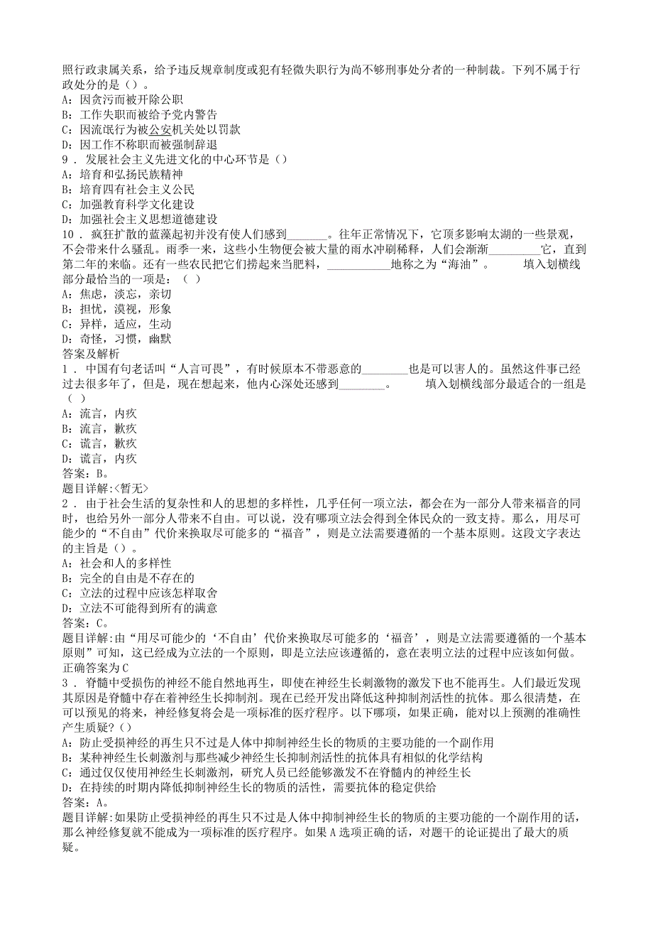 2017年陕西省汉中事业单位公共基础知识真题解析版_第2页