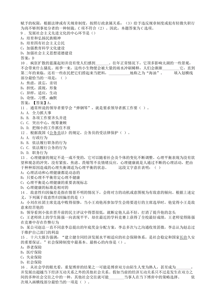 2017年陕西省汉中事业单位公共基础知识真题解析版_第4页