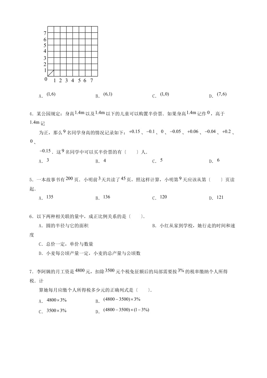 天津和平小升初数学真题2_第2页