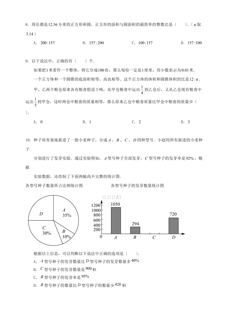 天津和平小升初数学真题2_第3页