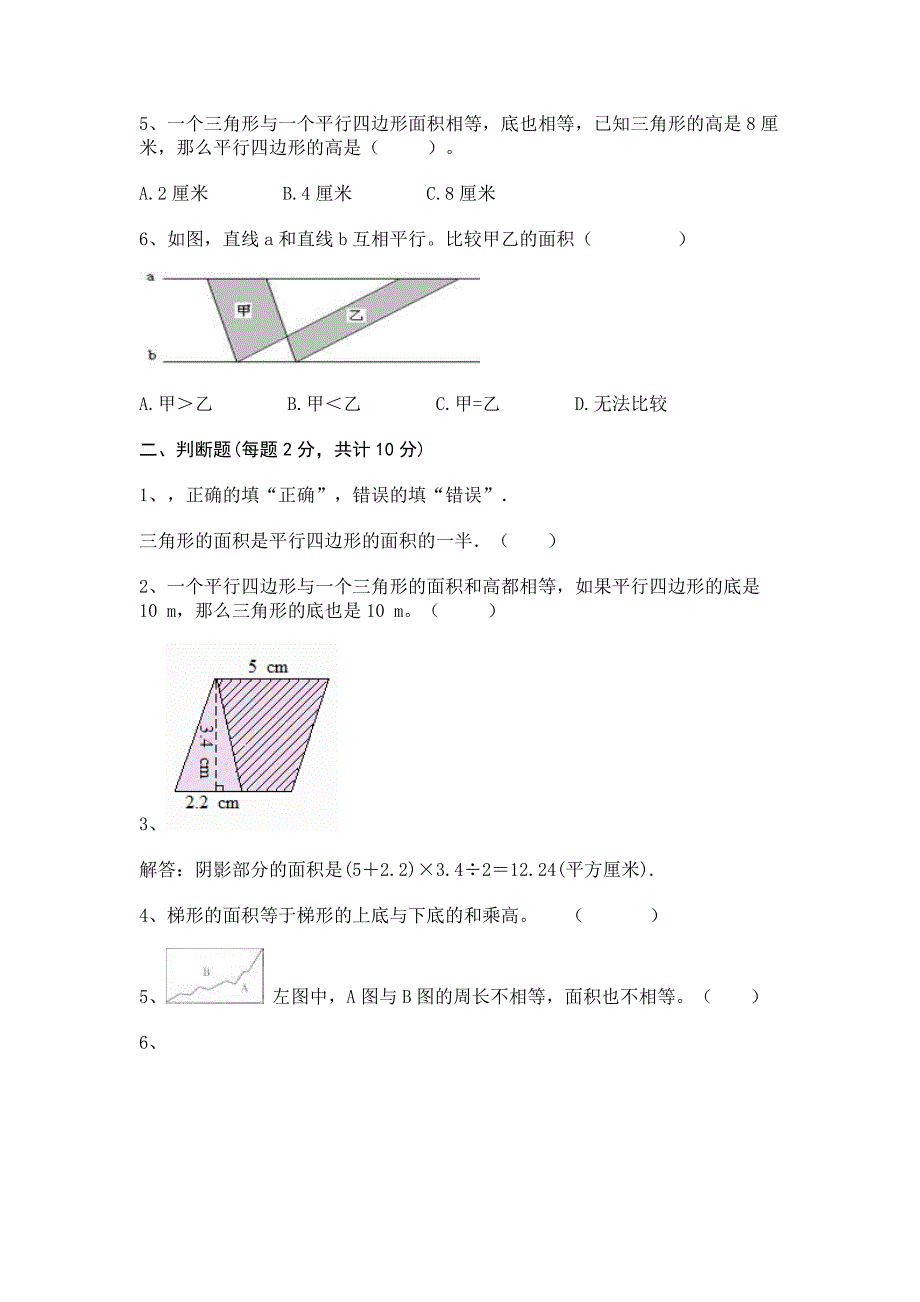 五年级上册数学试题-第六单元整理与提高测试卷-沪教版_第2页