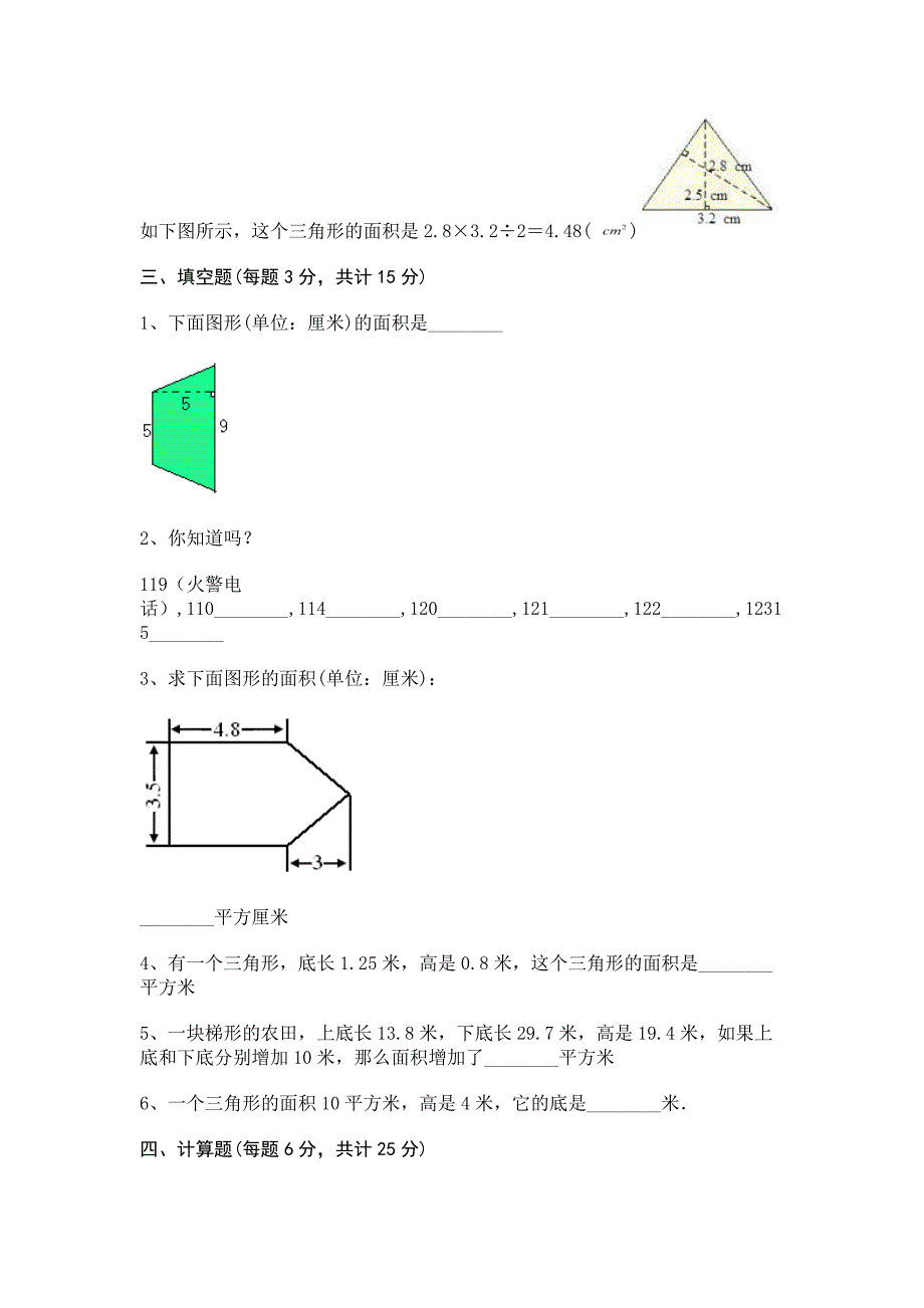 五年级上册数学试题-第六单元整理与提高测试卷-沪教版_第3页