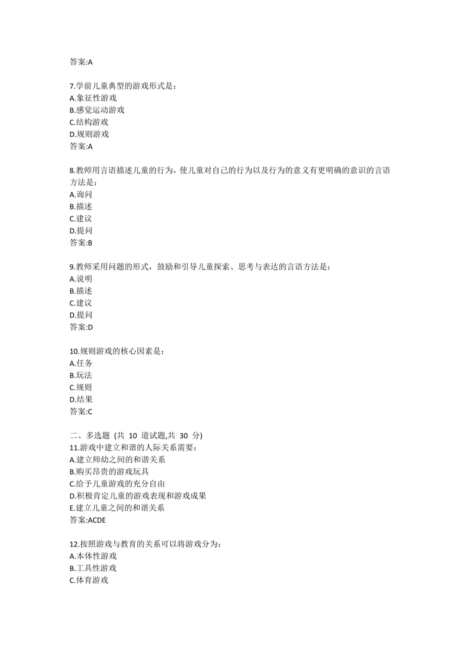 【奥鹏电大】东师《学前儿童游戏论》21春在线作业1-0002_第2页