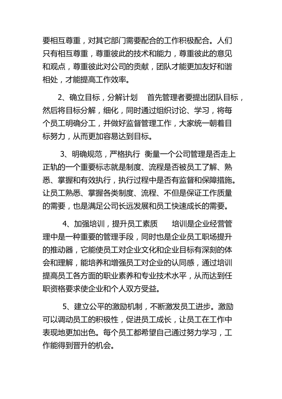 团队文化建设方案文档_第2页