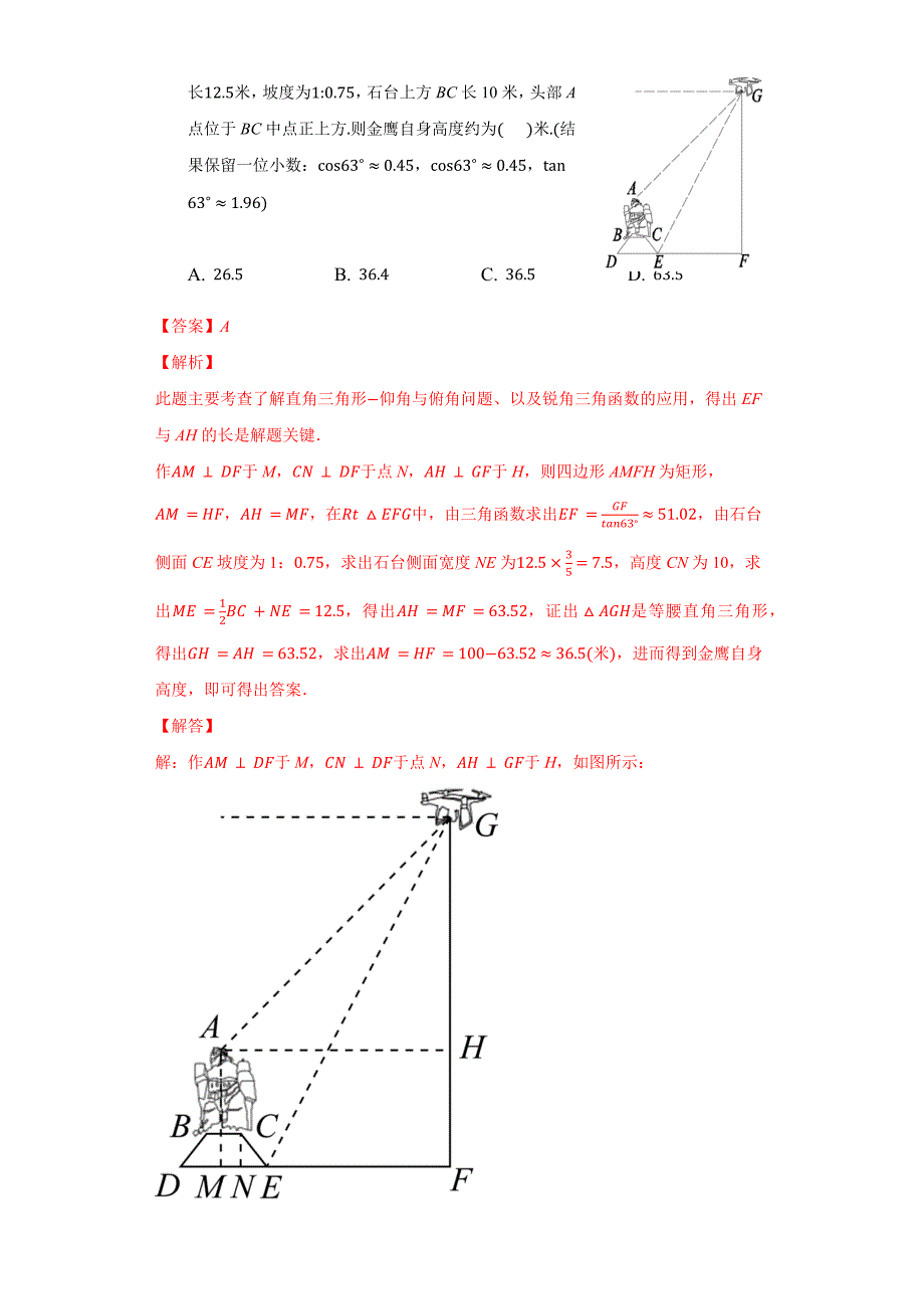 专题04 7.6用锐角三角函数解决问题培优训练（解析版）九下数学专题培优训练_第3页