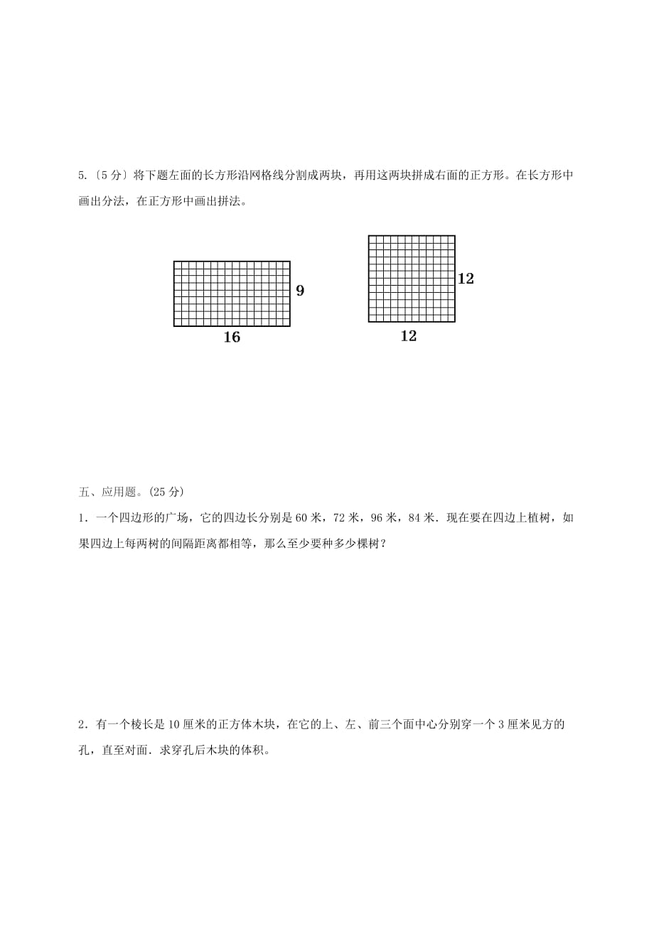 陕西小升初数学真题附答案4_第4页