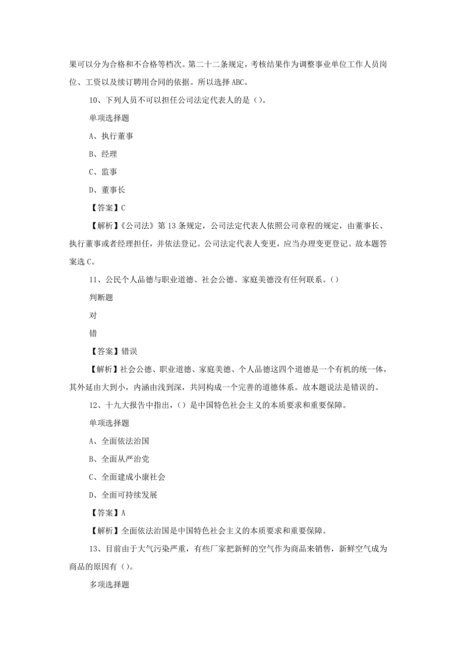 2019年陕西汉中事业单位招聘试题解析版_第4页