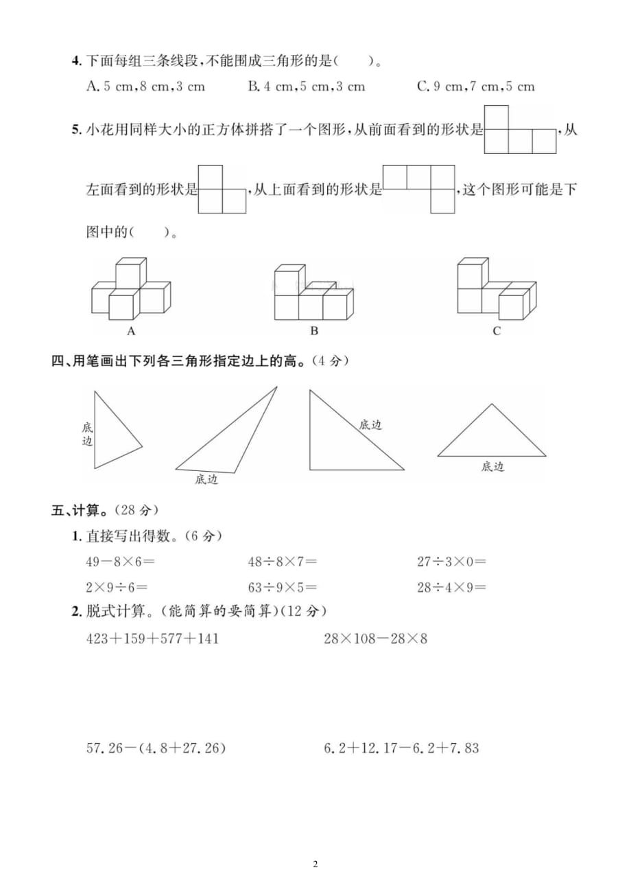 小学数学人教版四年级下册《易错易混考点》汇总练习（附参考答案）_第2页