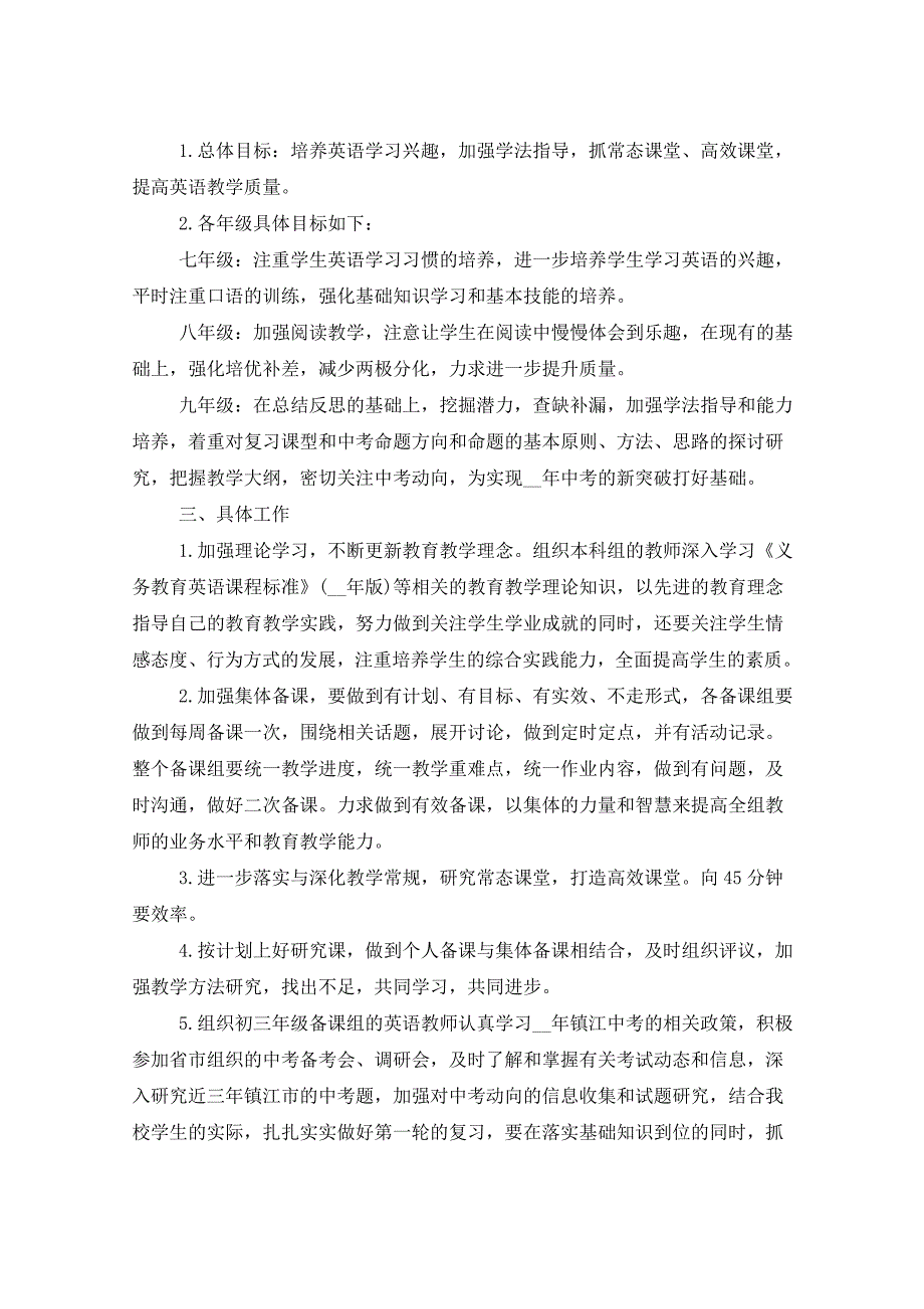 2021年初中英语教研组工作计划五篇_第3页