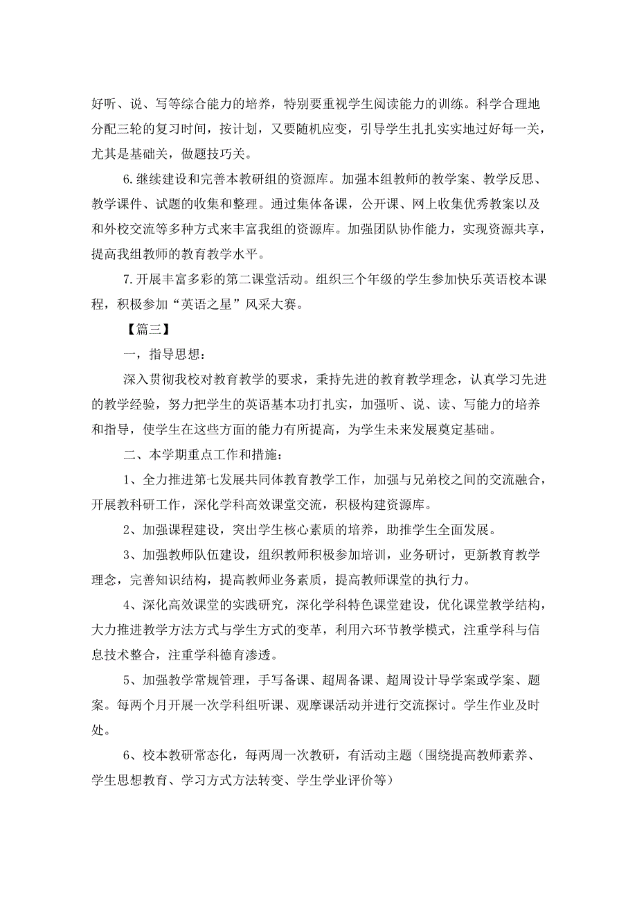 2021年初中英语教研组工作计划五篇_第4页