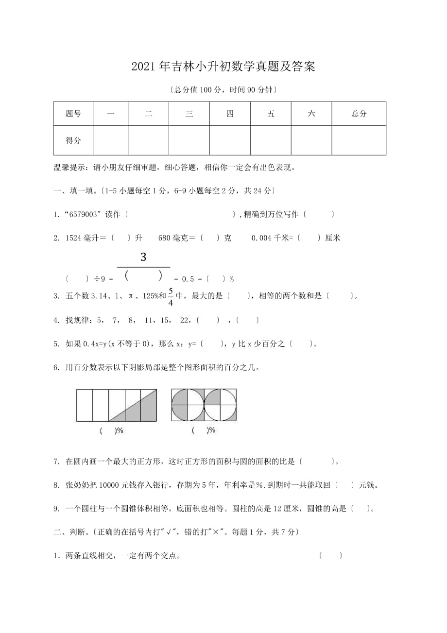 吉林小升初数学真题附答案2_第1页