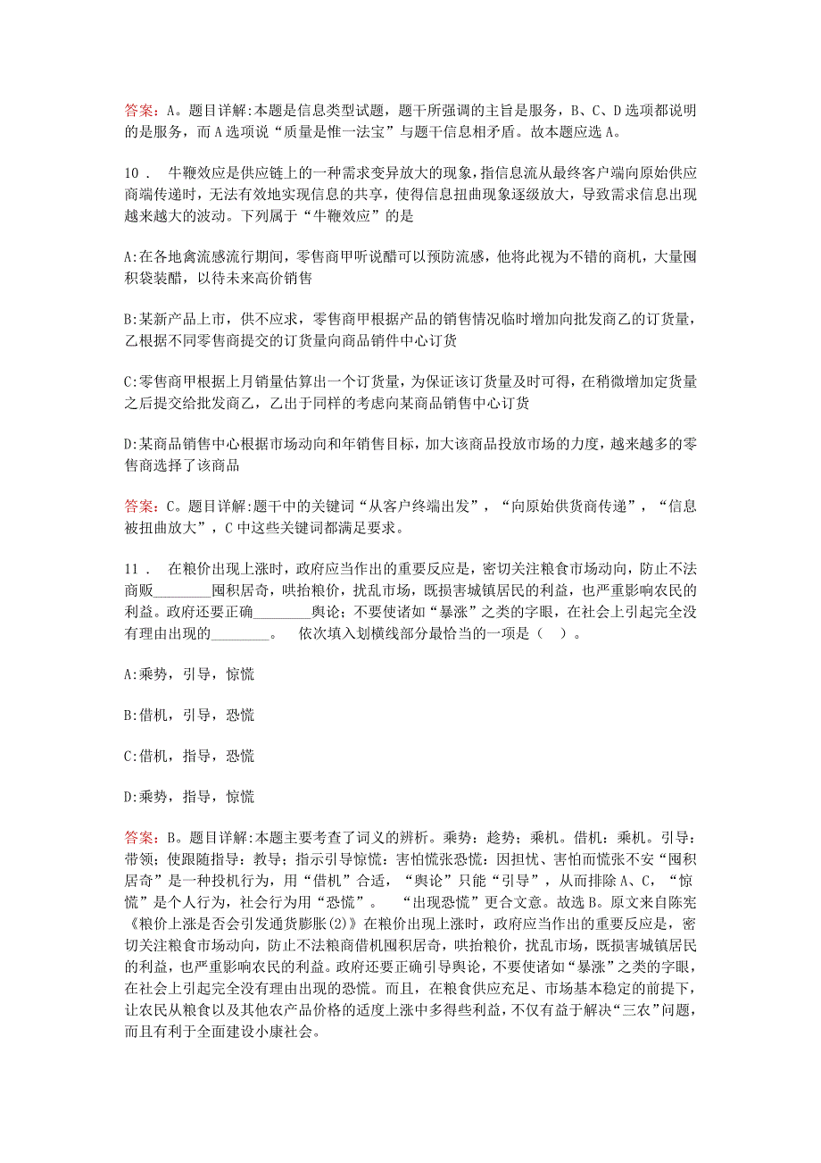 2017年湖北省武汉事业单位招聘考试真题解析版2_第4页