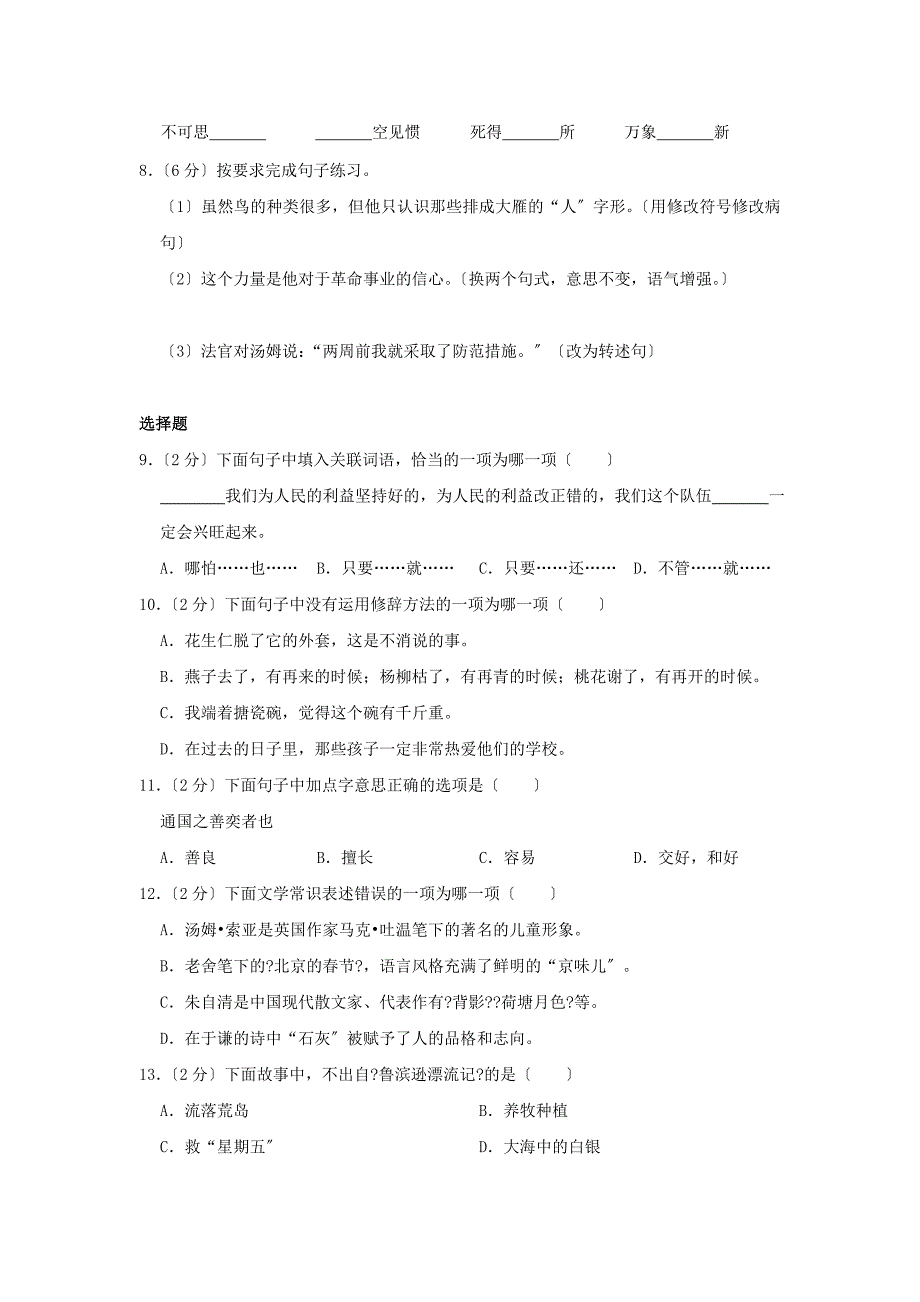 辽宁沈阳市大东区小升初语文真题附答案_第2页