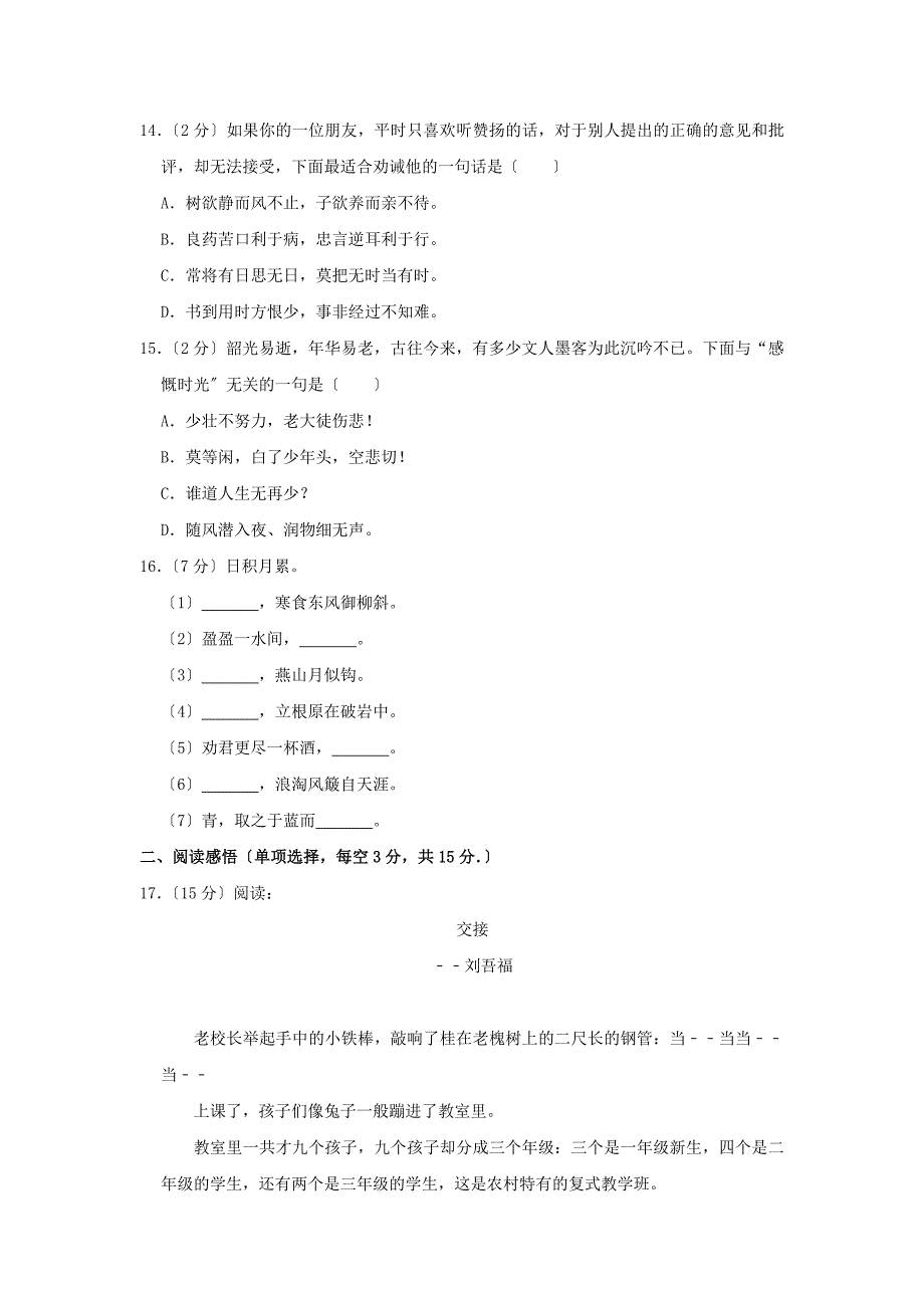 辽宁沈阳市大东区小升初语文真题附答案_第3页