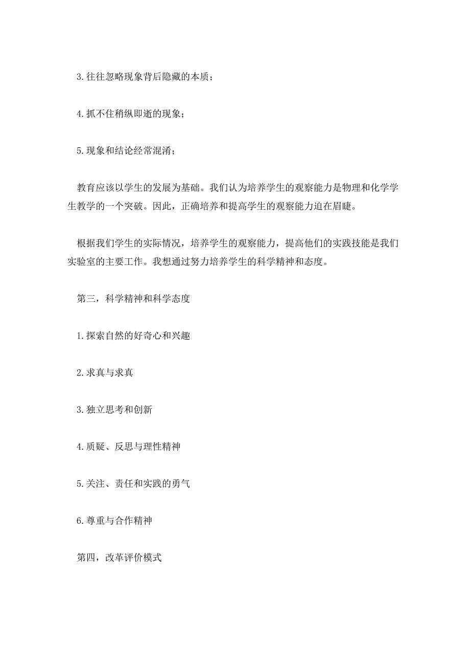 2021年初中理化生实验教学计划_第2页