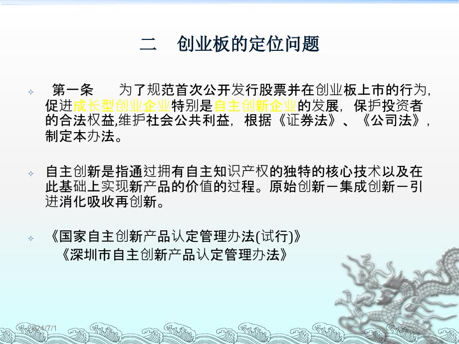 企业创业板上市主要法律问题及解决对策(ppt 26)_第4页