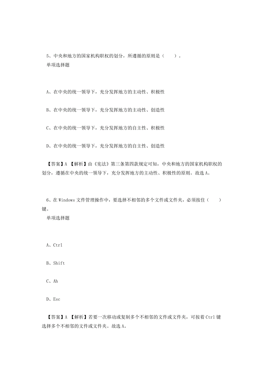 2019年北京市平谷区事业单位招聘考试真题附答案_第3页