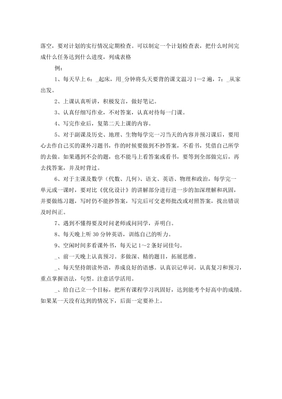 2021年初一学习计划_第3页