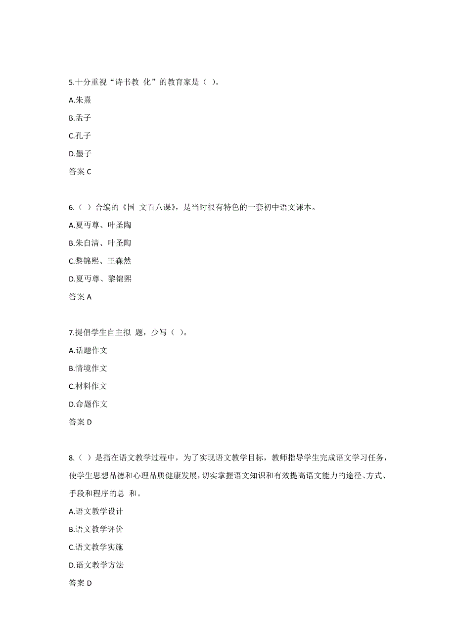 【奥鹏电大】东师《语文学科教学论》21春在线作业1-0003_第2页