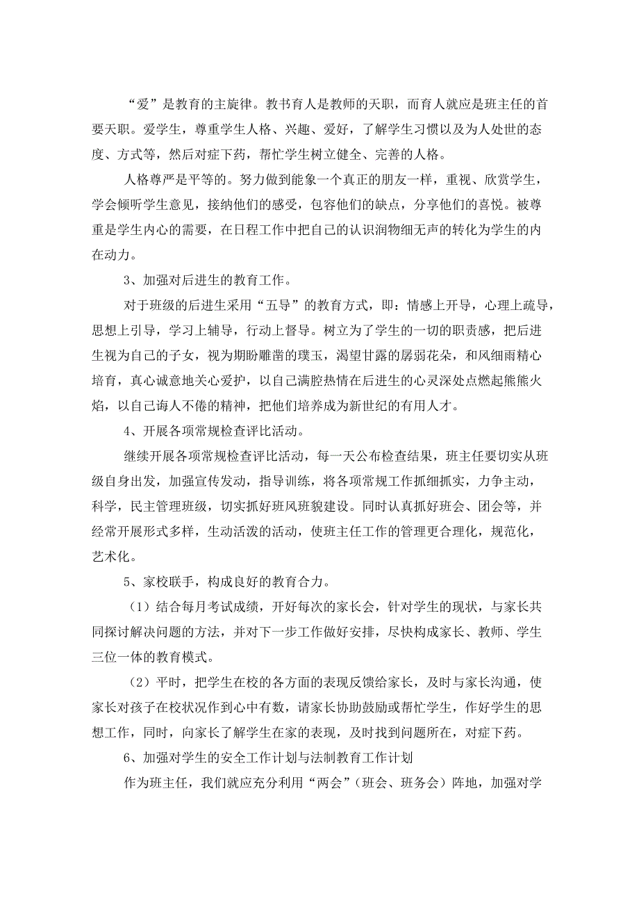 2021年初中班级工作计划四篇_第4页