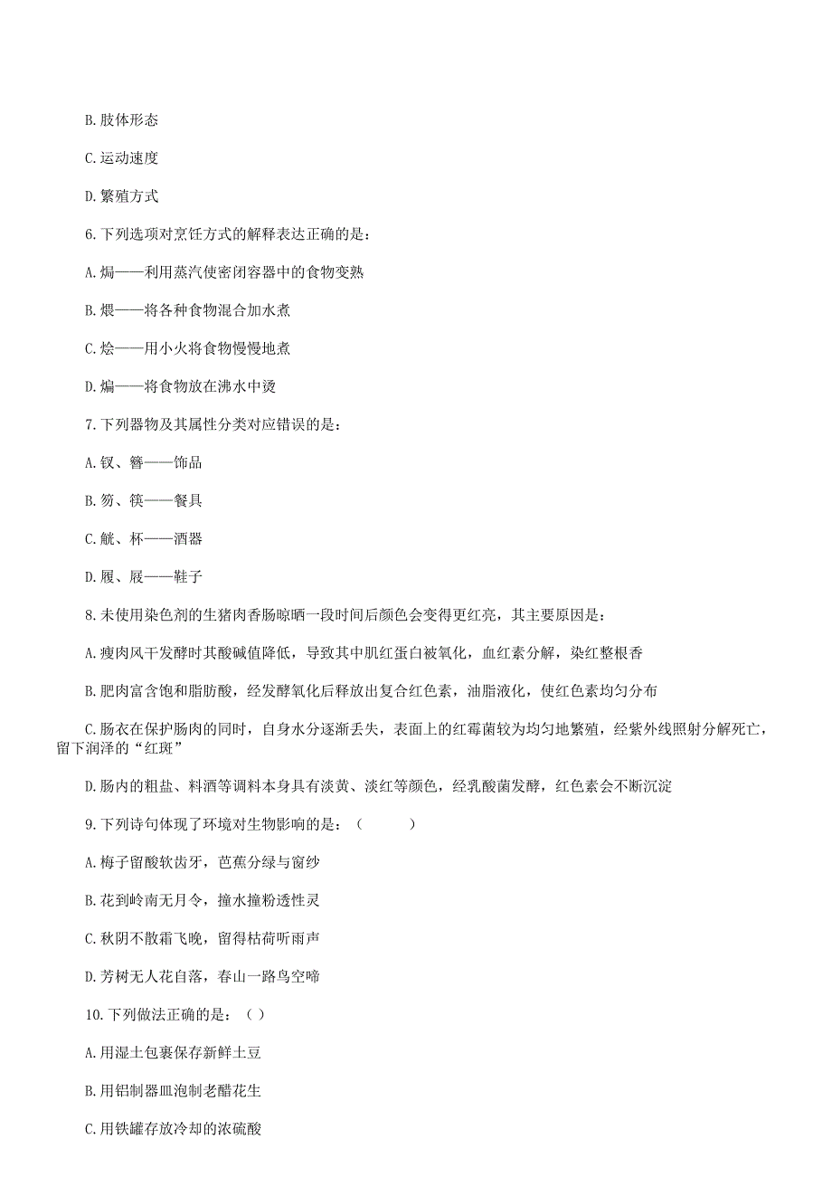 2017年福建省事业单位考试行测真题解析版_第2页