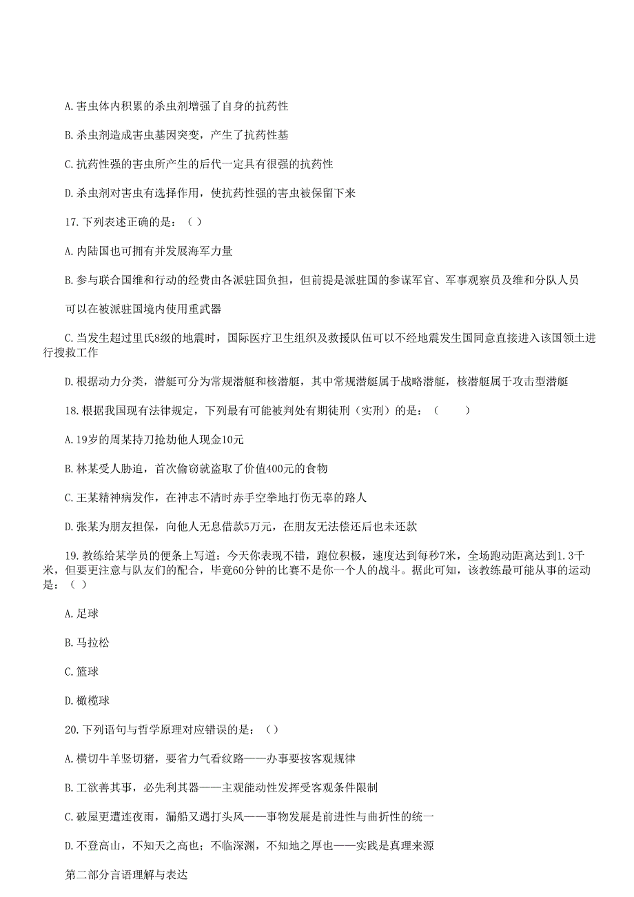 2017年福建省事业单位考试行测真题解析版_第4页