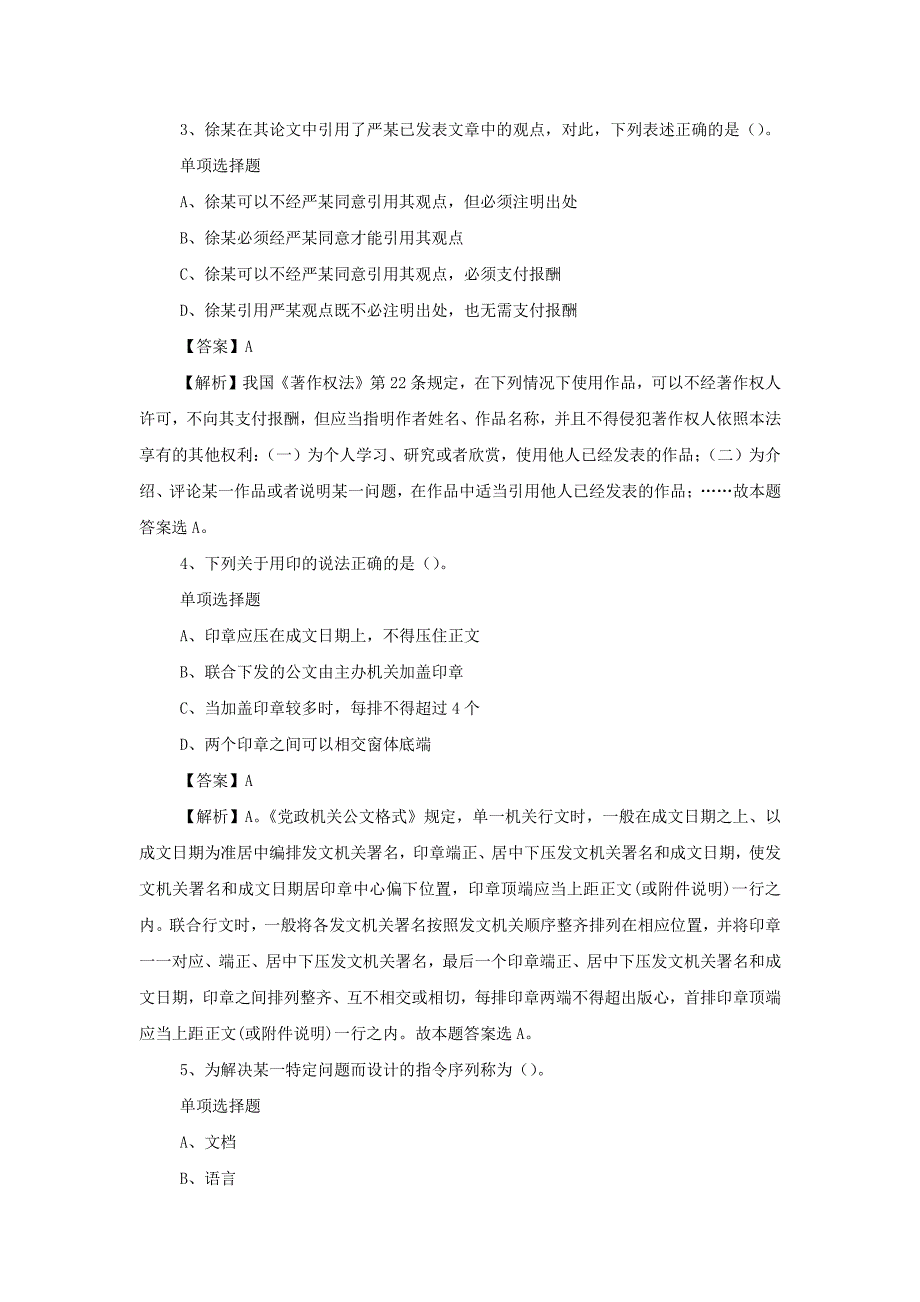 2019年四川食品药品监督管理局事业单位考试试题解析版_第2页