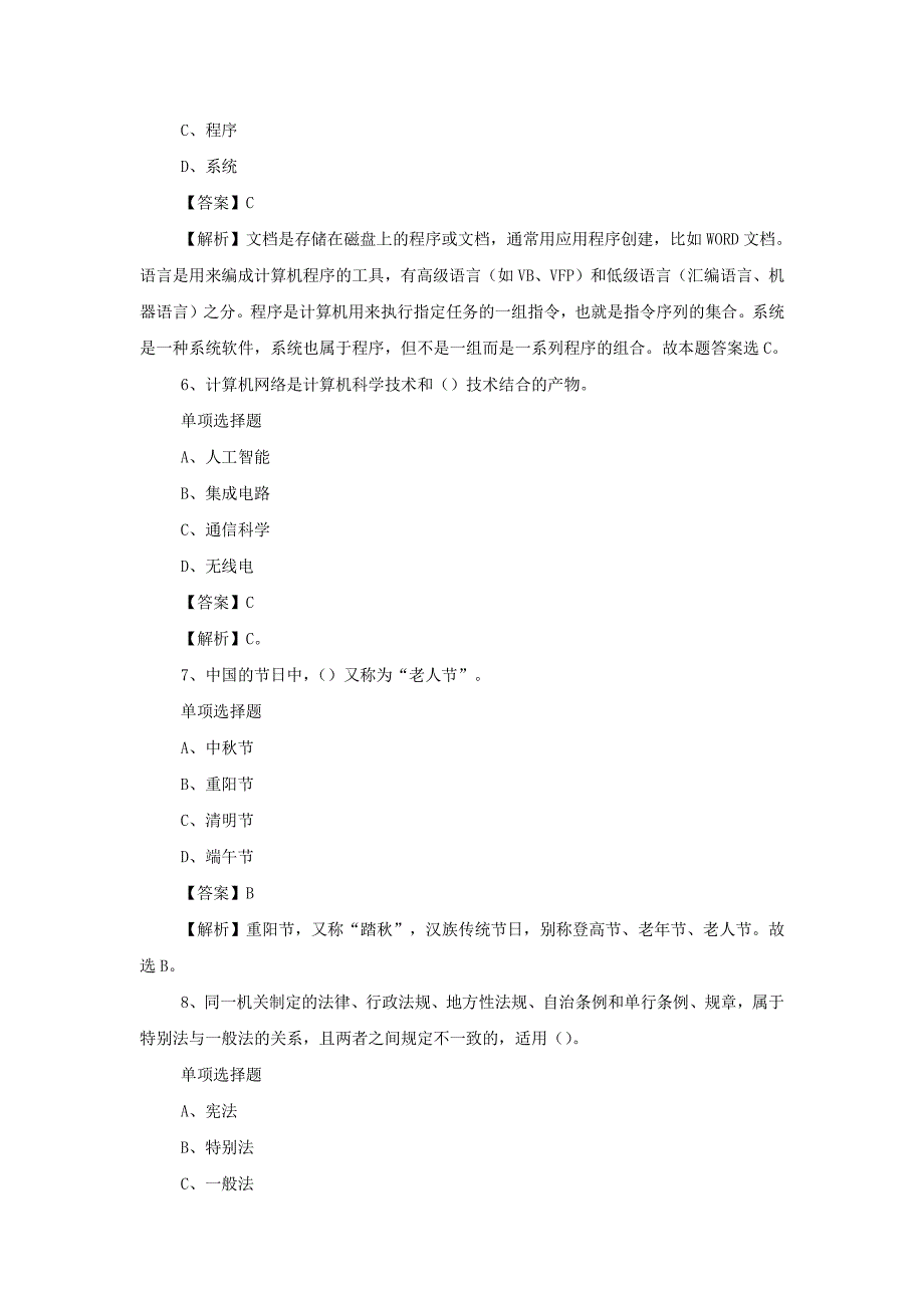 2019年四川食品药品监督管理局事业单位考试试题解析版_第3页