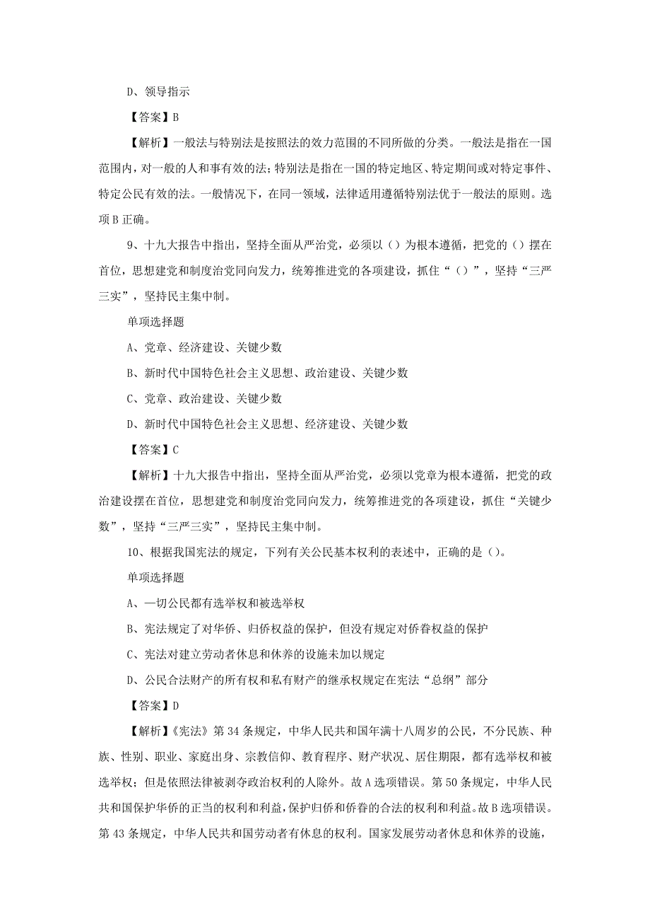 2019年四川食品药品监督管理局事业单位考试试题解析版_第4页