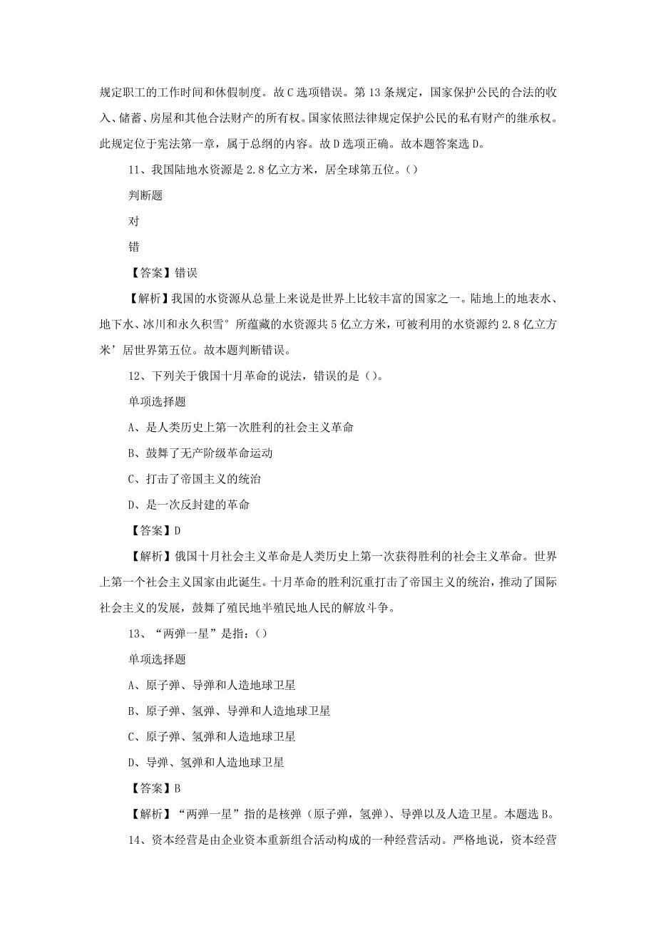 2019年四川食品药品监督管理局事业单位考试试题解析版_第5页