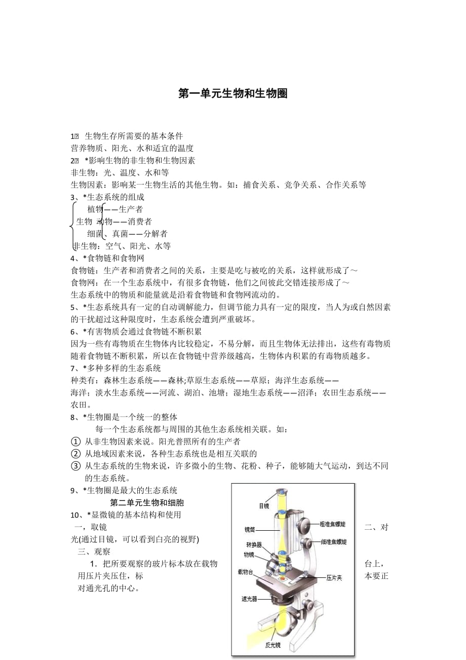 七年级生物开学前提升资料含答案_第1页