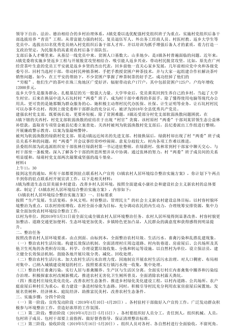 2019年广东省事业单位考试申论真题解析版_第2页