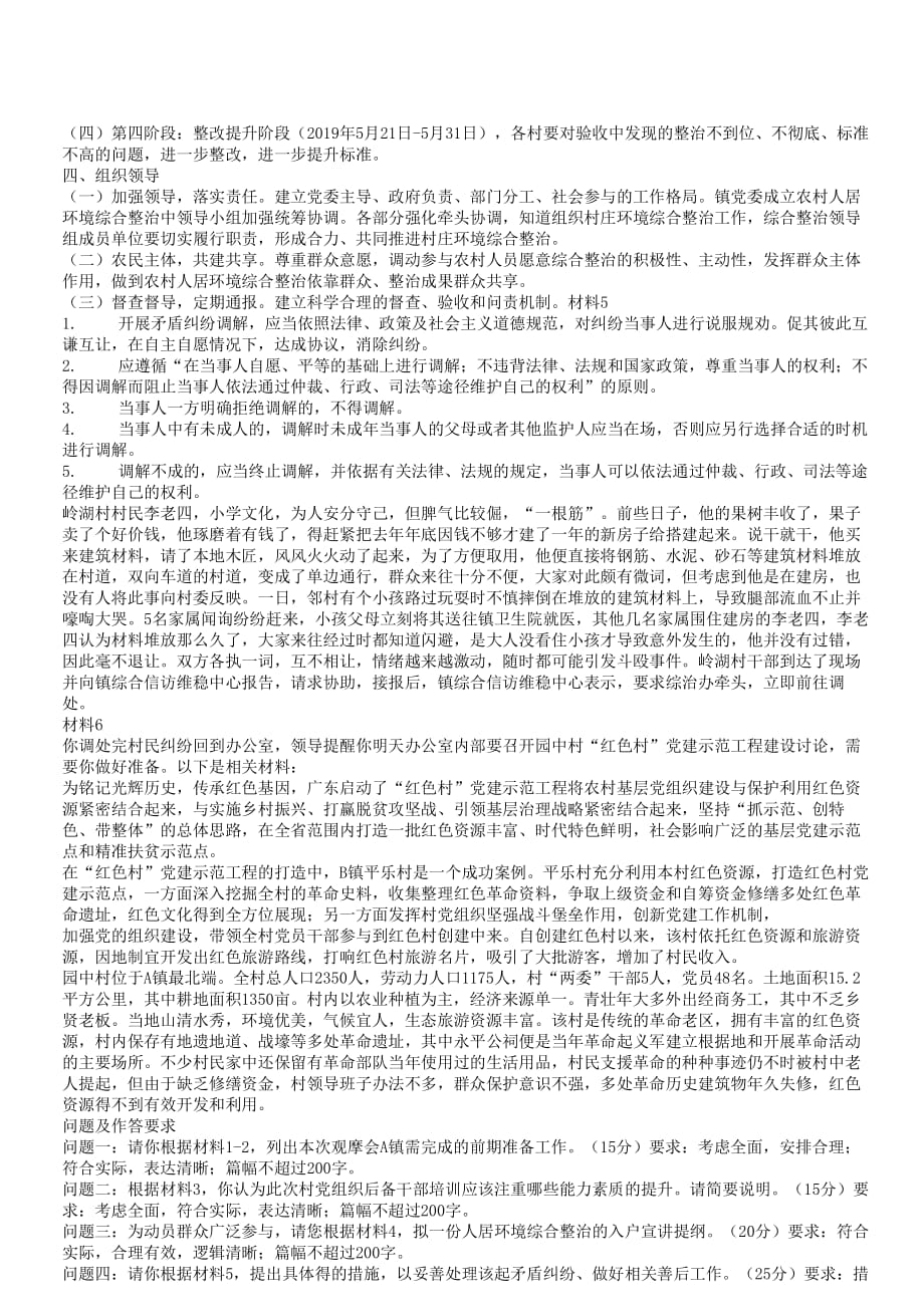 2019年广东省事业单位考试申论真题解析版_第3页