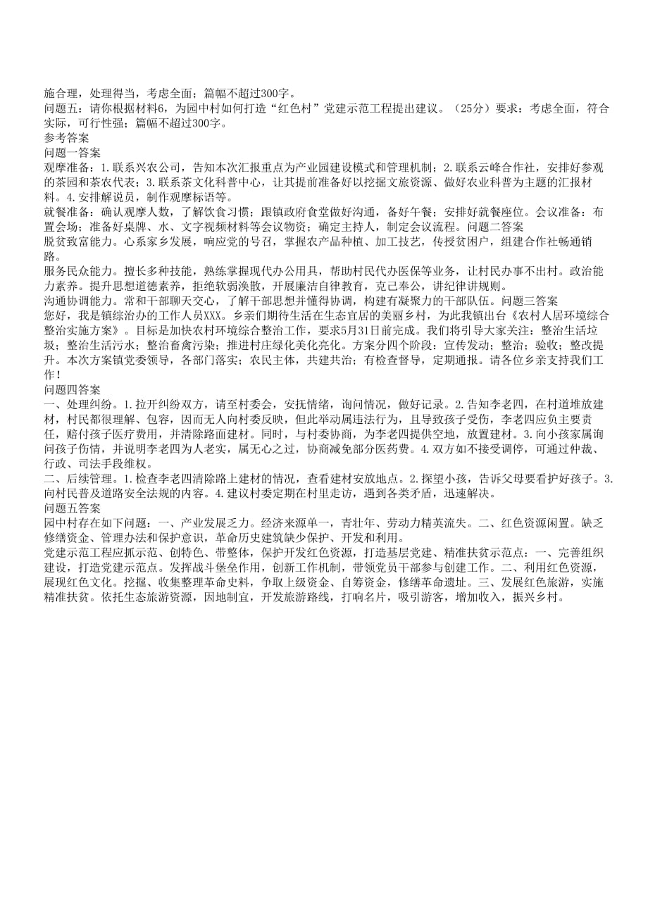 2019年广东省事业单位考试申论真题解析版_第4页