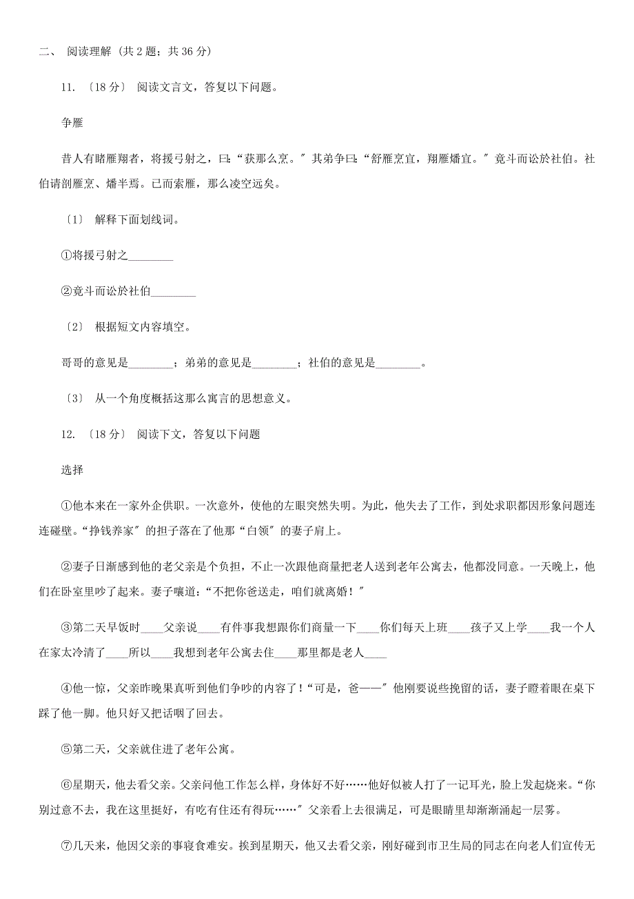 四川宜宾小升初语文真题附答案C卷_第4页