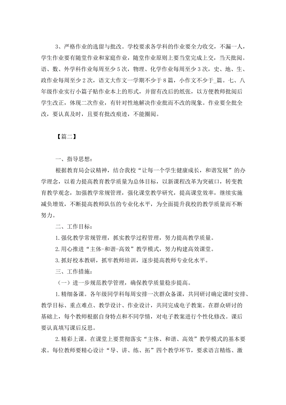 2021年初中年度教学工作计划报告_第3页