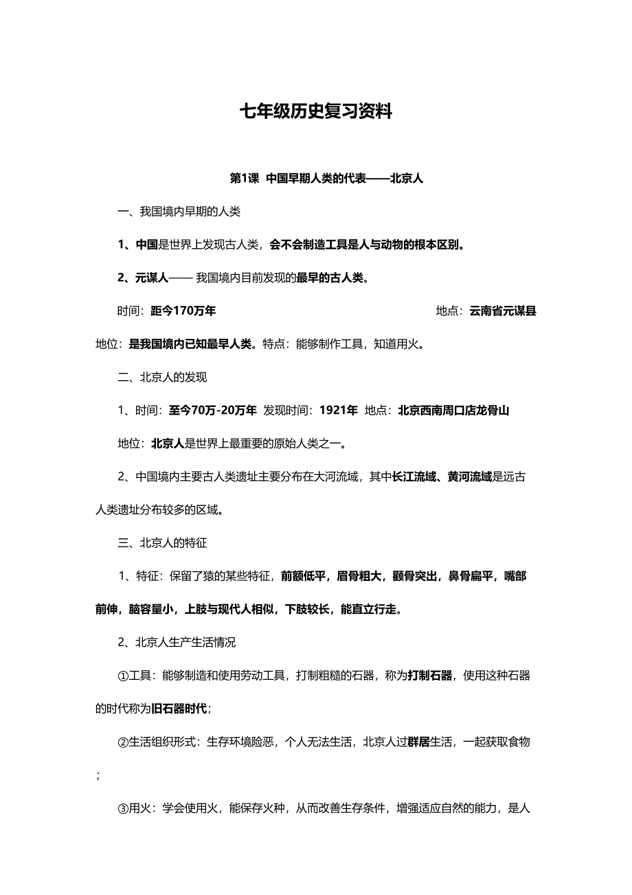 七年级历史开学前提升资料含答案_第1页