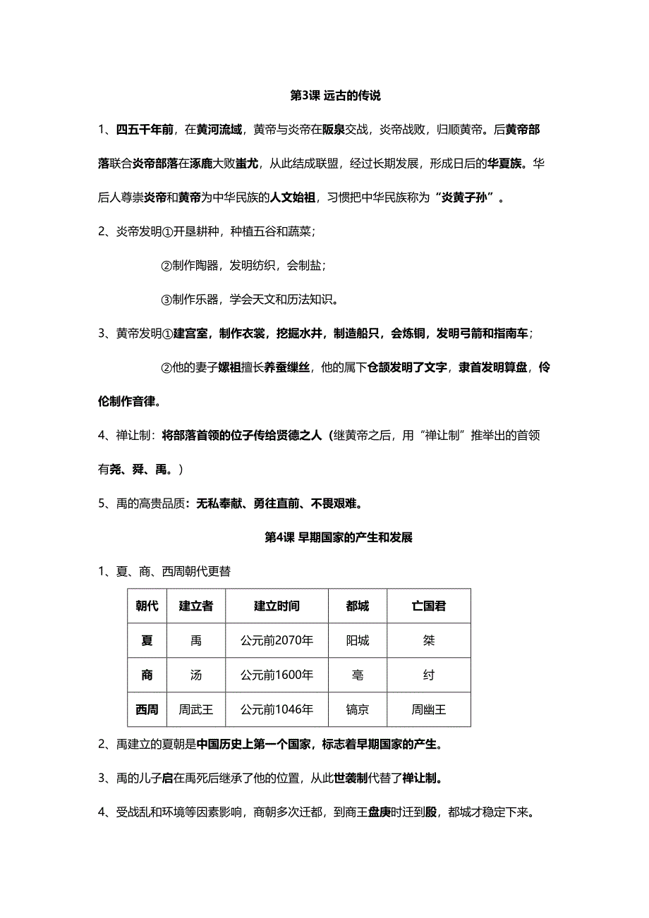 七年级历史开学前提升资料含答案_第3页