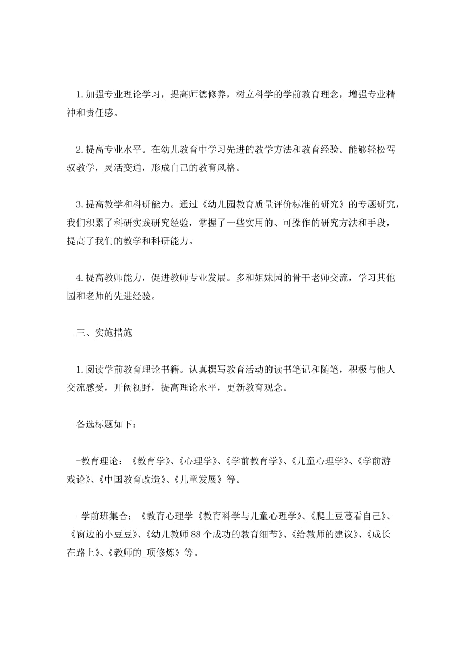 2021年教师个人学习成长计划表_第2页