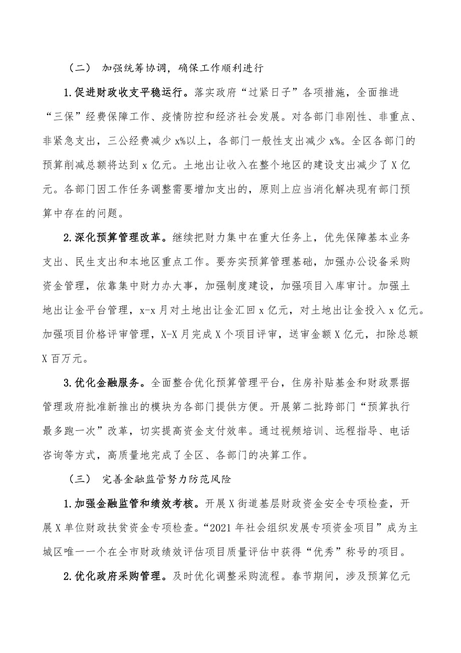 财政局2021年上半年工作总结及下半年_第2页