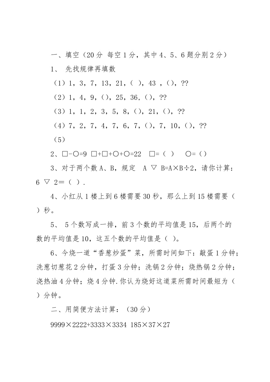 四年级下册奥数学题_第4页