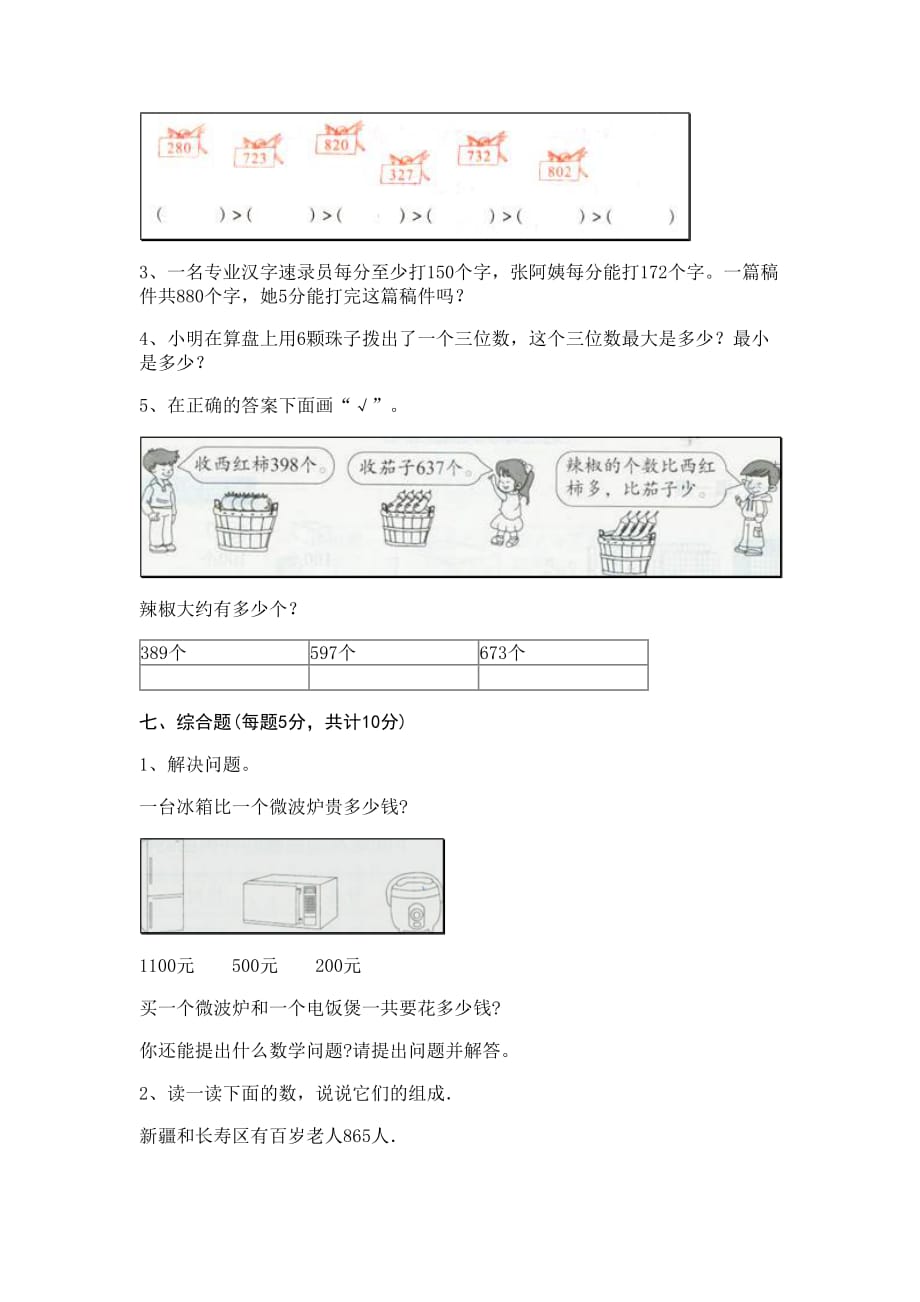 二年级下册数学试题-第三单元认识1000以内的数测试卷-冀教版_第4页