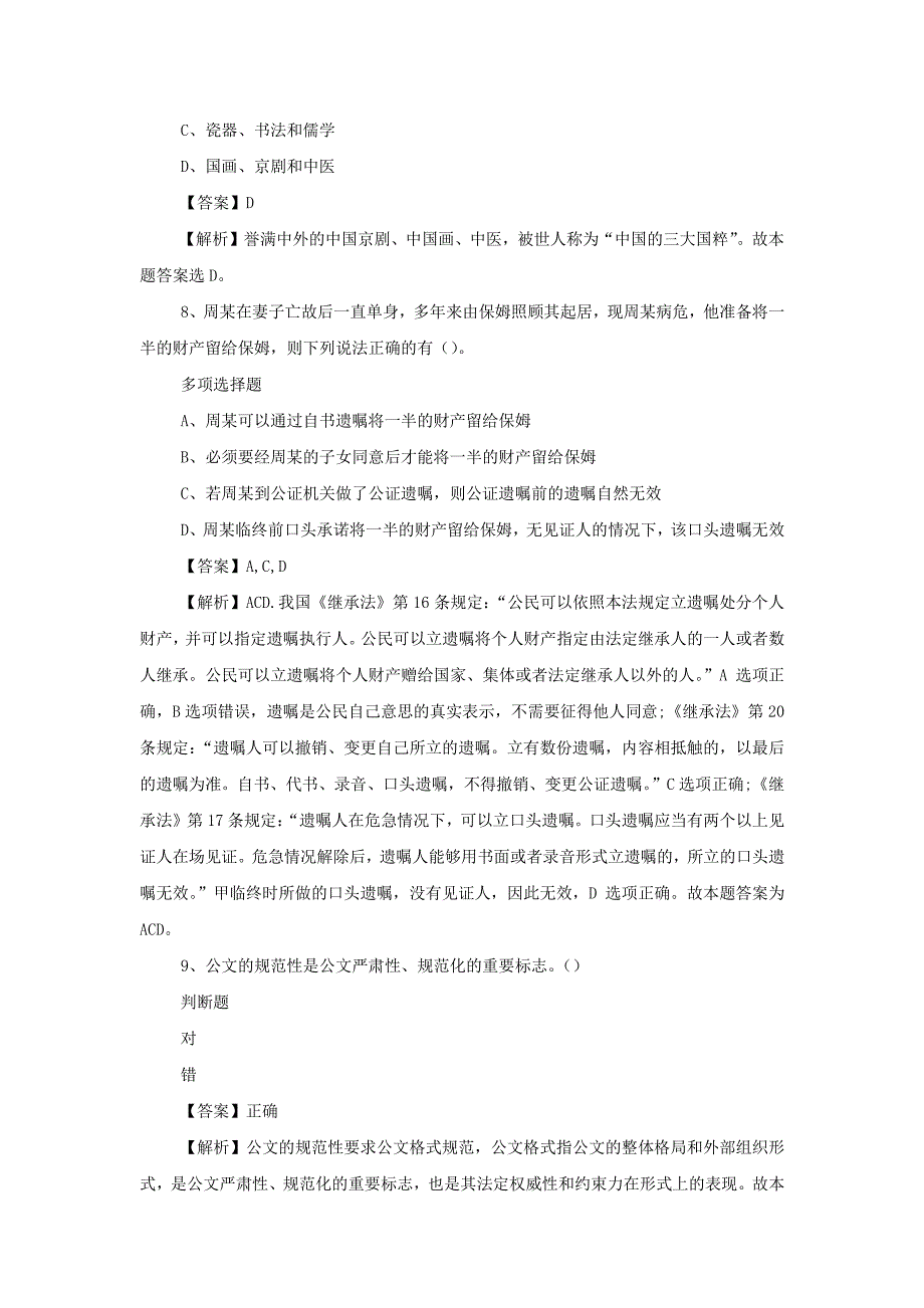 2019年江西抚州高新区招聘真题解析版_第3页