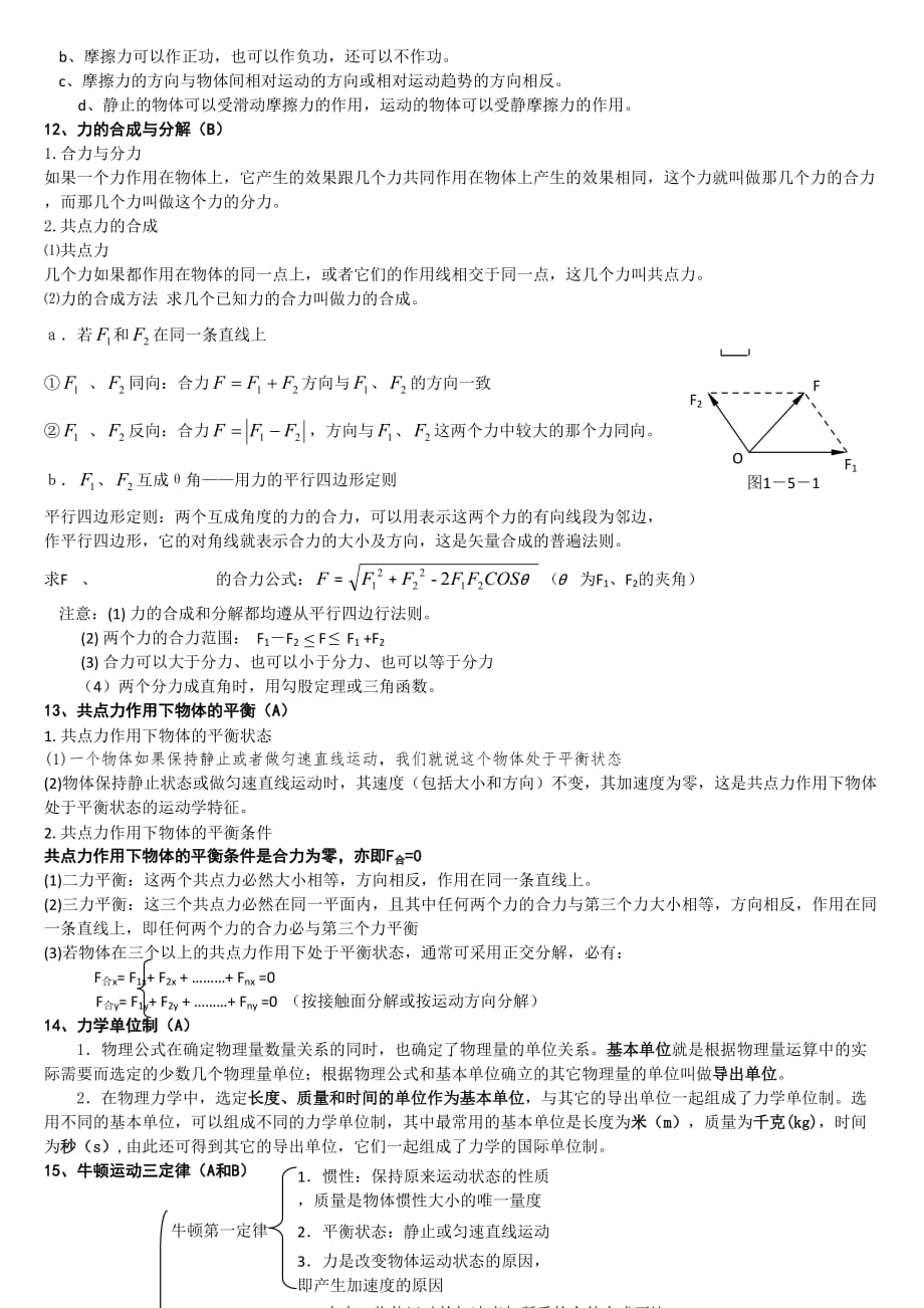 高一物理开学前提升资料含答案_第3页