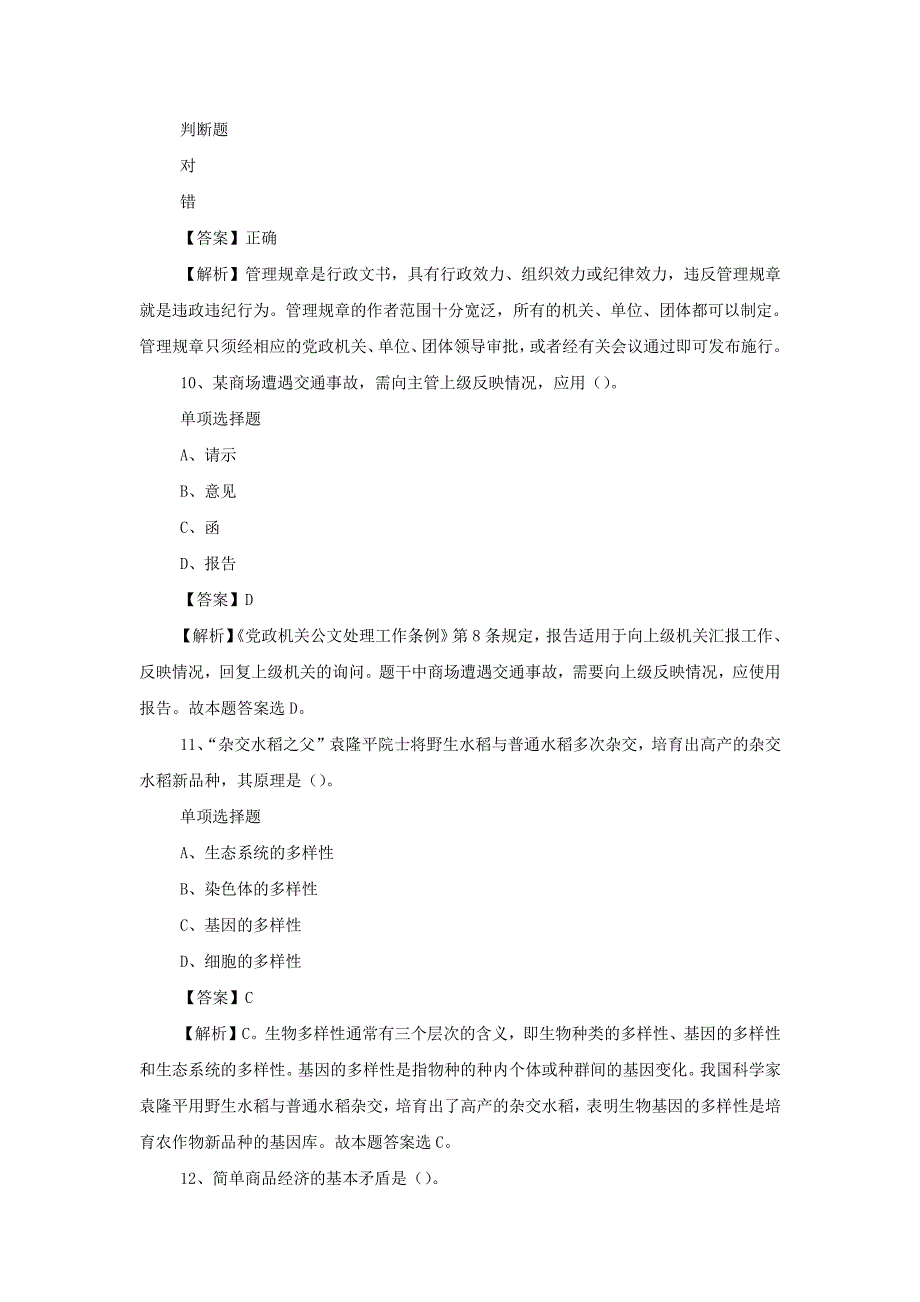 2019年国投哈密发电有限公司招聘真题答案解析版_第4页