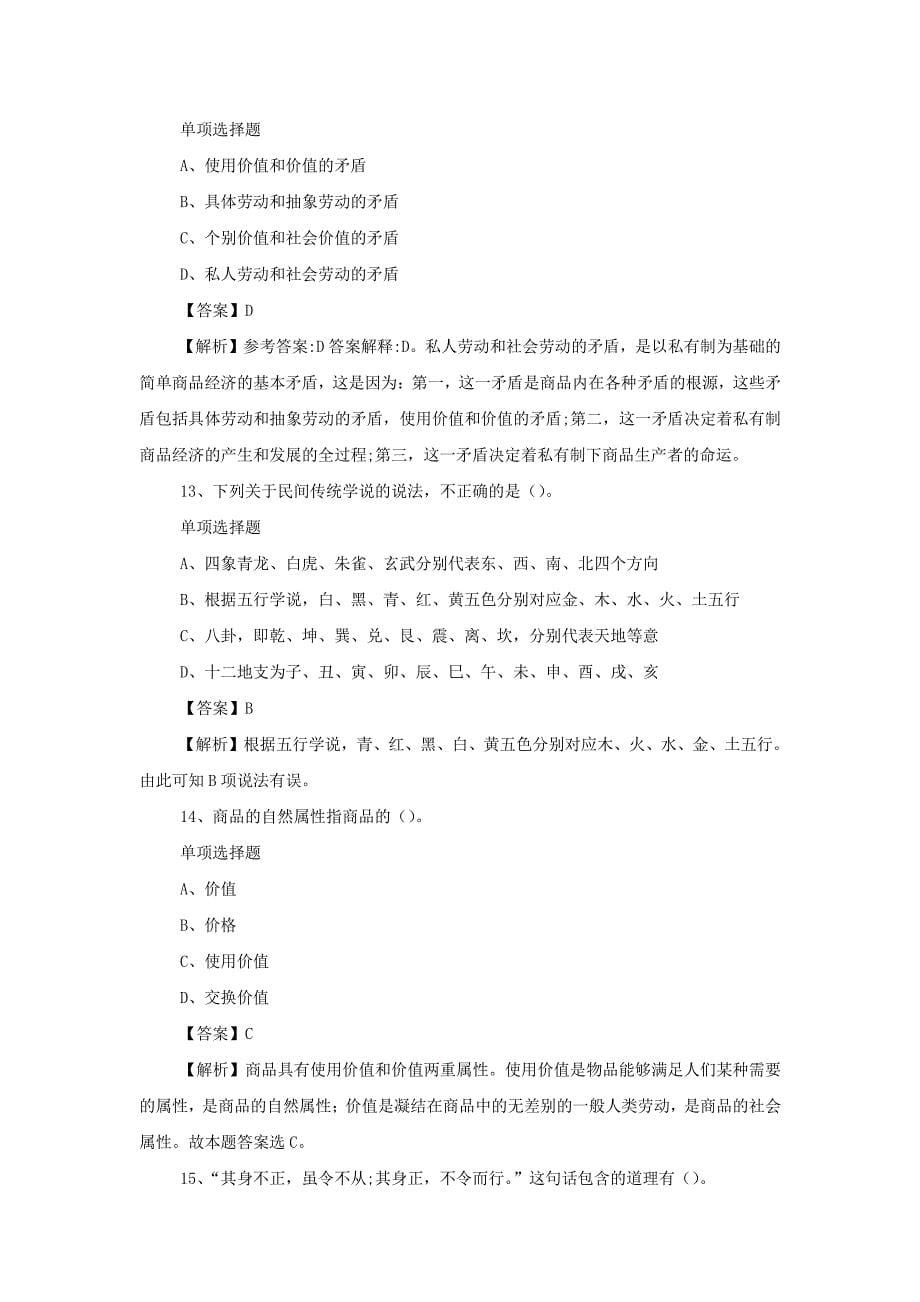 2019年国投哈密发电有限公司招聘真题答案解析版_第5页