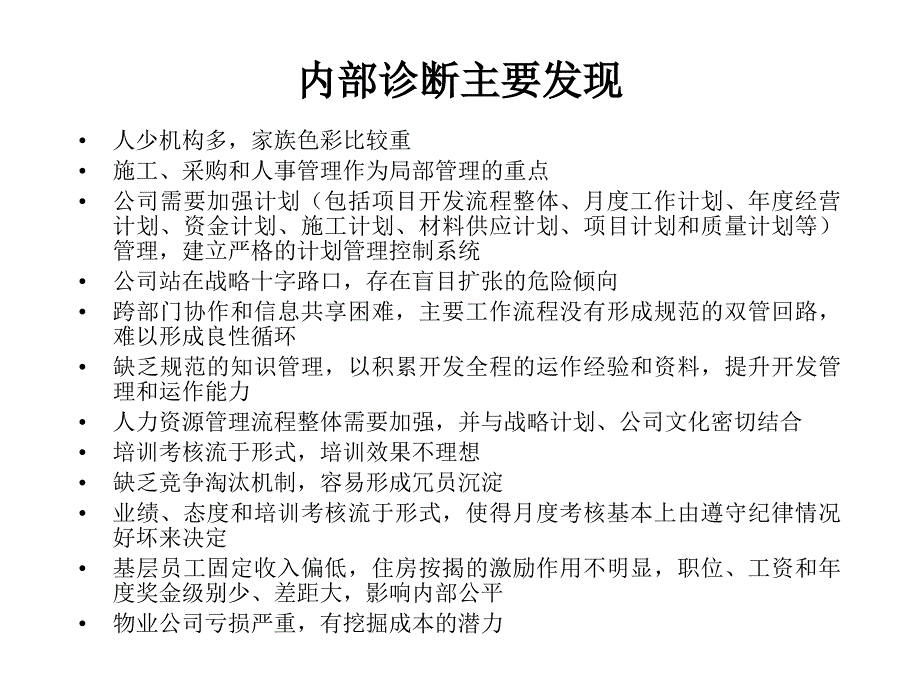 XX房地产公司人力资源管理咨询_第3页