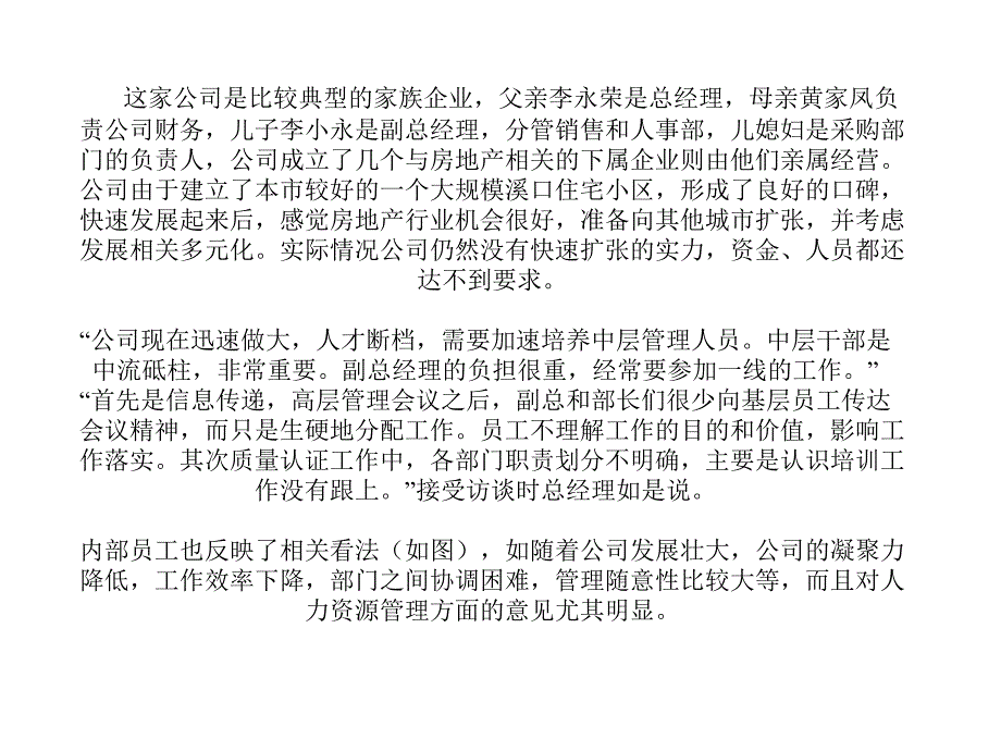 XX房地产公司人力资源管理咨询_第4页