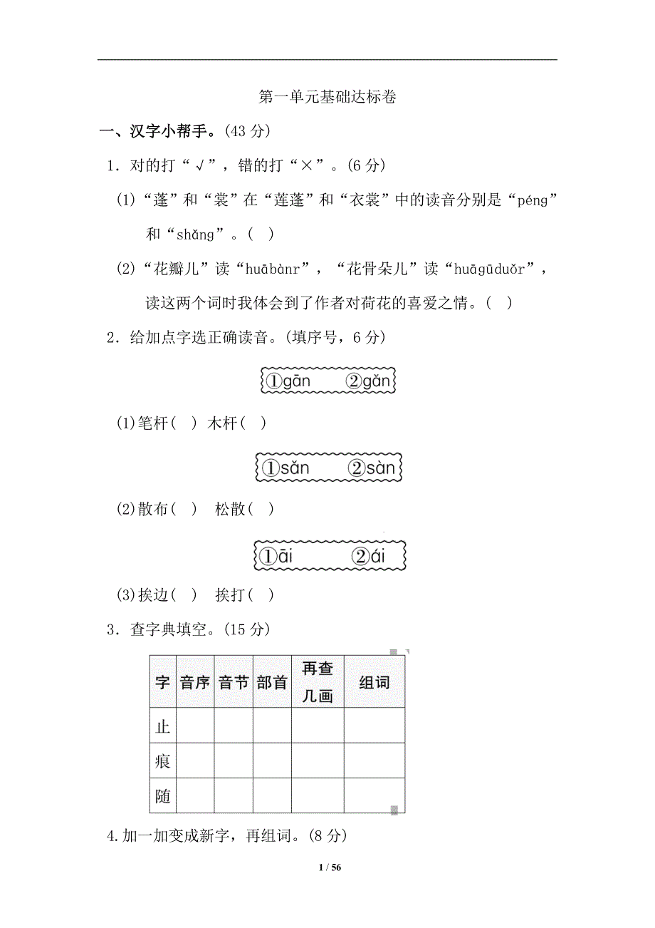 部编人教版小学三年级下册单元基础达标试题及答案(全册)_第1页